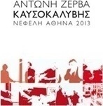 Καυσοκαλύβης