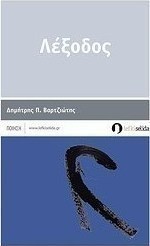 Λέξοδος