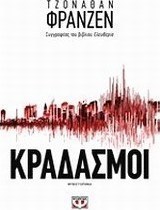 Κραδασμοί