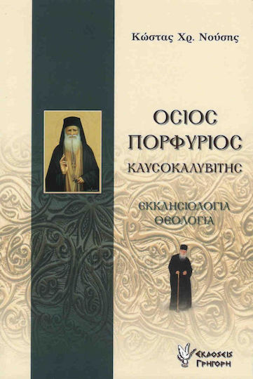 Όσιος Πορφύριος Καυσοκαλυβίτης