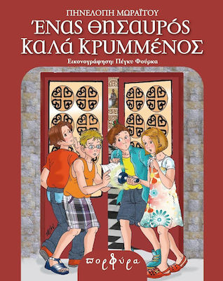 Ένας θησαυρός καλά κρυμμένος