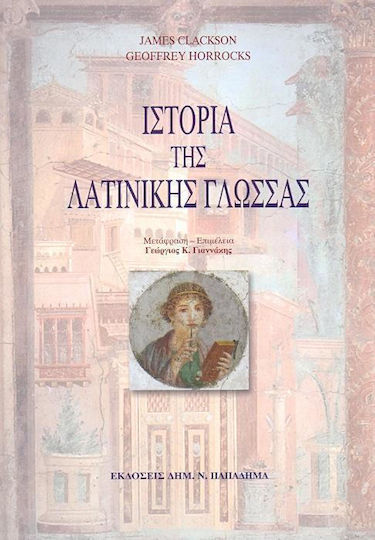 Ιστορία της λατινικής γλώσσας