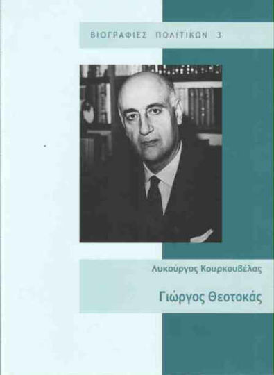 Γιώργος Θεοτοκάς 1905 - 1966