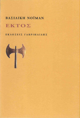 Εκτός