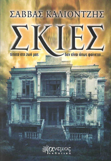 Σκιές
