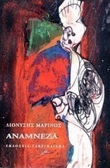Αναμνέζα