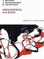 Μεσάνυχτα και κάτι