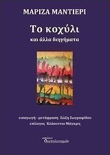 Το κοχύλι