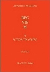 Rec-vie-m