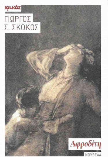 Αφροδίτη