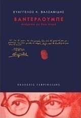 Βαντερλούμπε