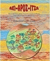 Ακιαροσίτσα