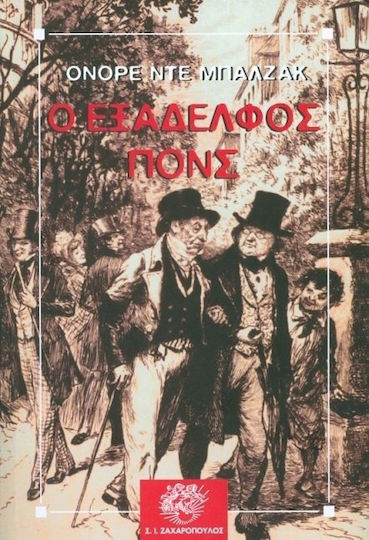 Ο εξάδελφος Πονς