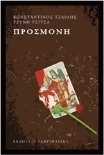 Προσμονή