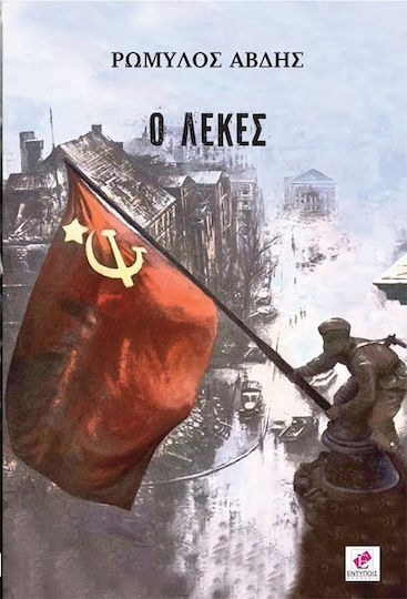 Ο λεκές