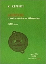 Διόνυσος