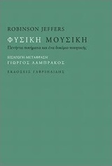 Φυσική μουσική