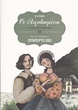 Οι Λογοδοσμένοι