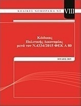 Κώδικας πολιτικής δικονομίας