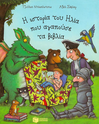 Η ιστορία του Ηλία που αγαπούσε τα βιβλία