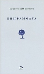 Επιγράμματα
