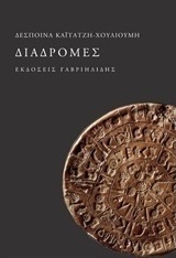 Διαδρομές
