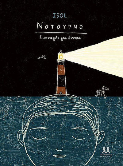 Νοτούρνο