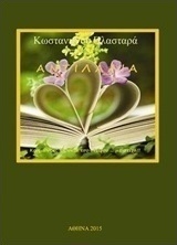 Αντιλαλιά