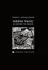 Hidden Track