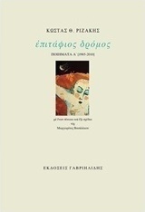 Επιτάφιος δρόμος