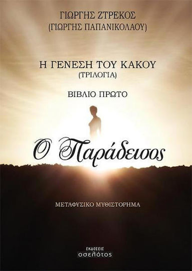 Ο παράδεισος