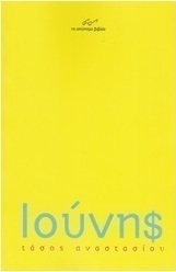 Ιούνης