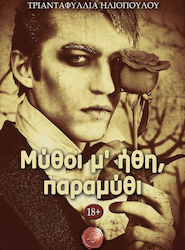 Μύθοι μ' ήθη, παραμύθι