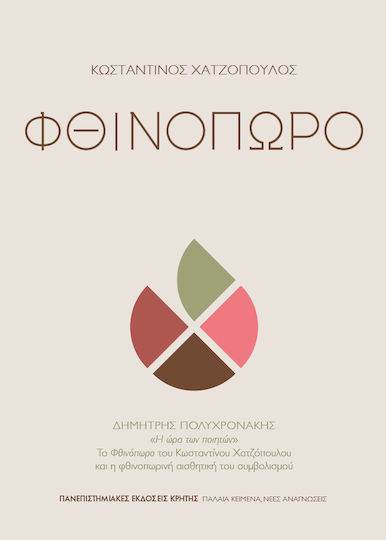 Φθινόπωρο