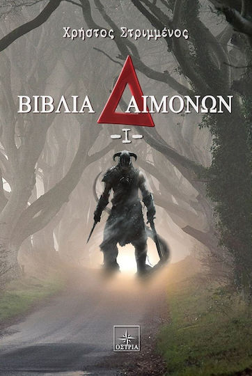 Βιβλίο δαιμόνων