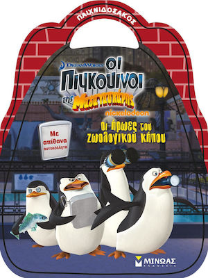 Οι ήρωες του ζωολογικού κήπου