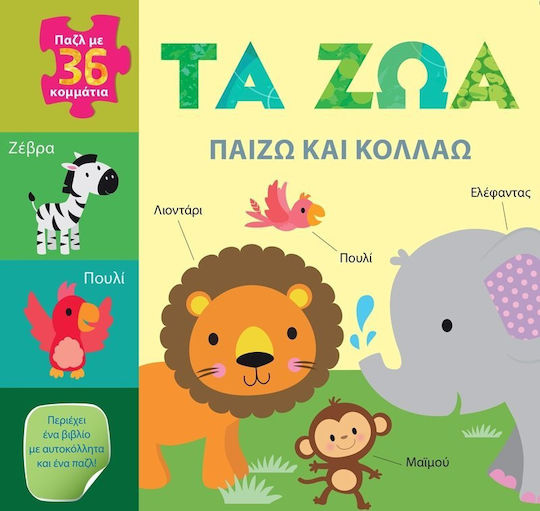 Τα ζώα