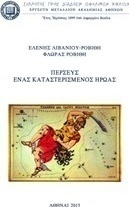 Περσεύς, Ένας καταστερισμένος ήρωας