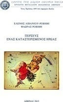 Περσεύς, Ένας καταστερισμένος ήρωας