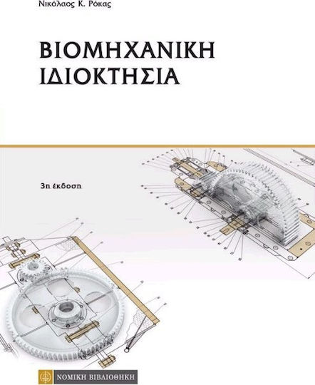 Βιομηχανική ιδιοκτησία