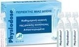 Physiodose Θαλασσινό Νερό 12x 5ml