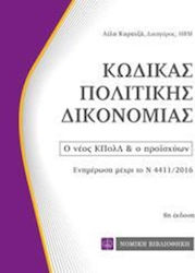 Κώδικας πολιτικής δικονομίας