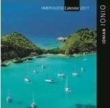Ιόνιο: Ημερολόγιο 2017