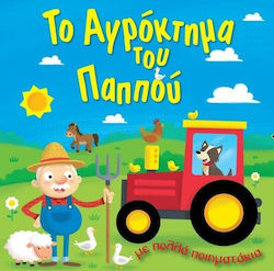 Το αγρόκτημα του παππού