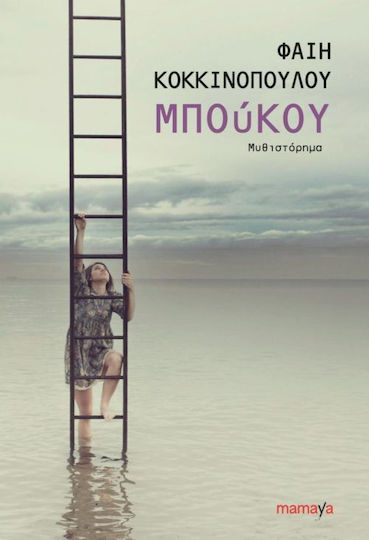 Μπούκου