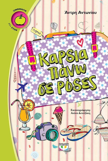 Καρδιά πάνω σε ρόδες