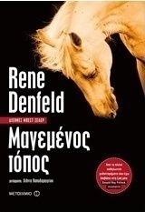 Μαγεμένος τόπος (e-book)