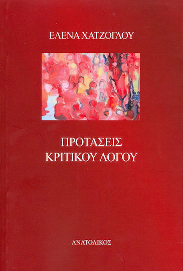Προτάσεις κριτικού λόγου