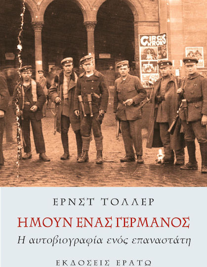Ήμουν ένας Γερμανός