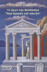 Το έργο του Θεοδοσίου "Περί ημερών και νυκτών"
